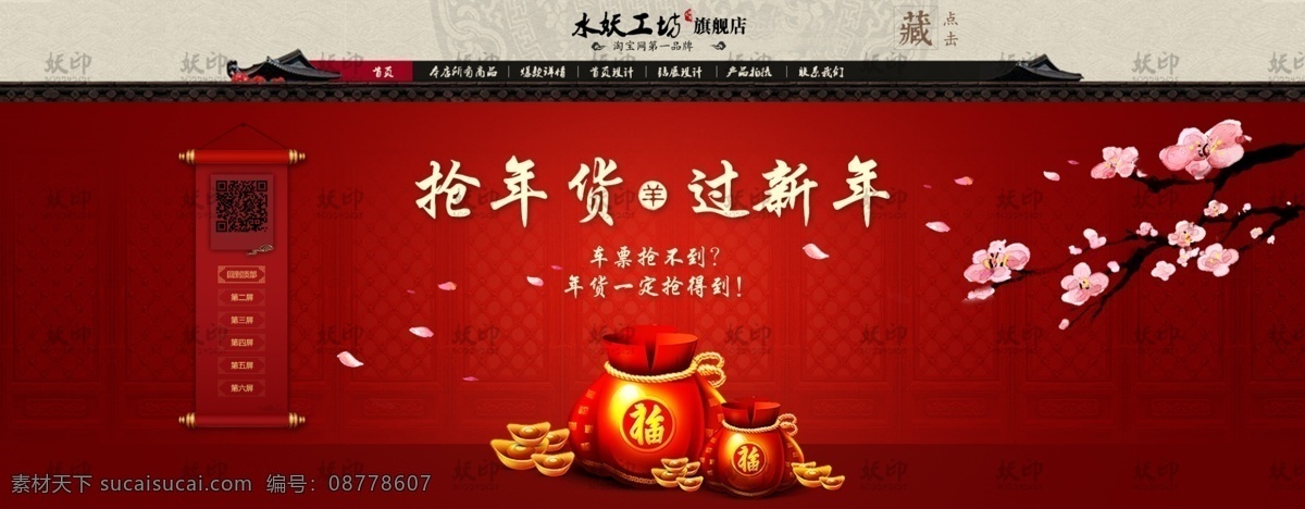 抢 年货 新年 淘宝 首页 专题 促销 促销海报 店招 过年 抢年货 淘宝促销 淘宝海报 天猫 喜庆 羊年 海报 中国风 元宝 羊年海报 羊年素材 新年海报 原创设计 原创淘宝设计