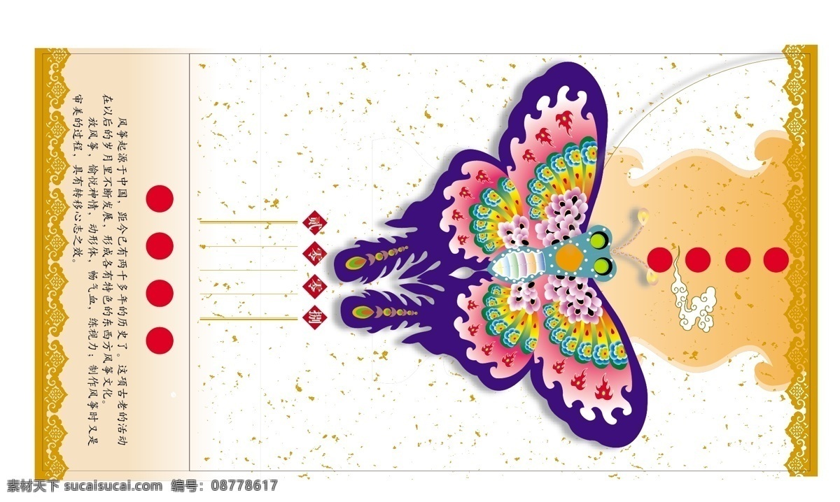明信片 风筝 恭贺新喜 花边 明信片设计 邮政贺卡 邮政明信片 2009 年 牛年 贺卡 节日素材 其他节日