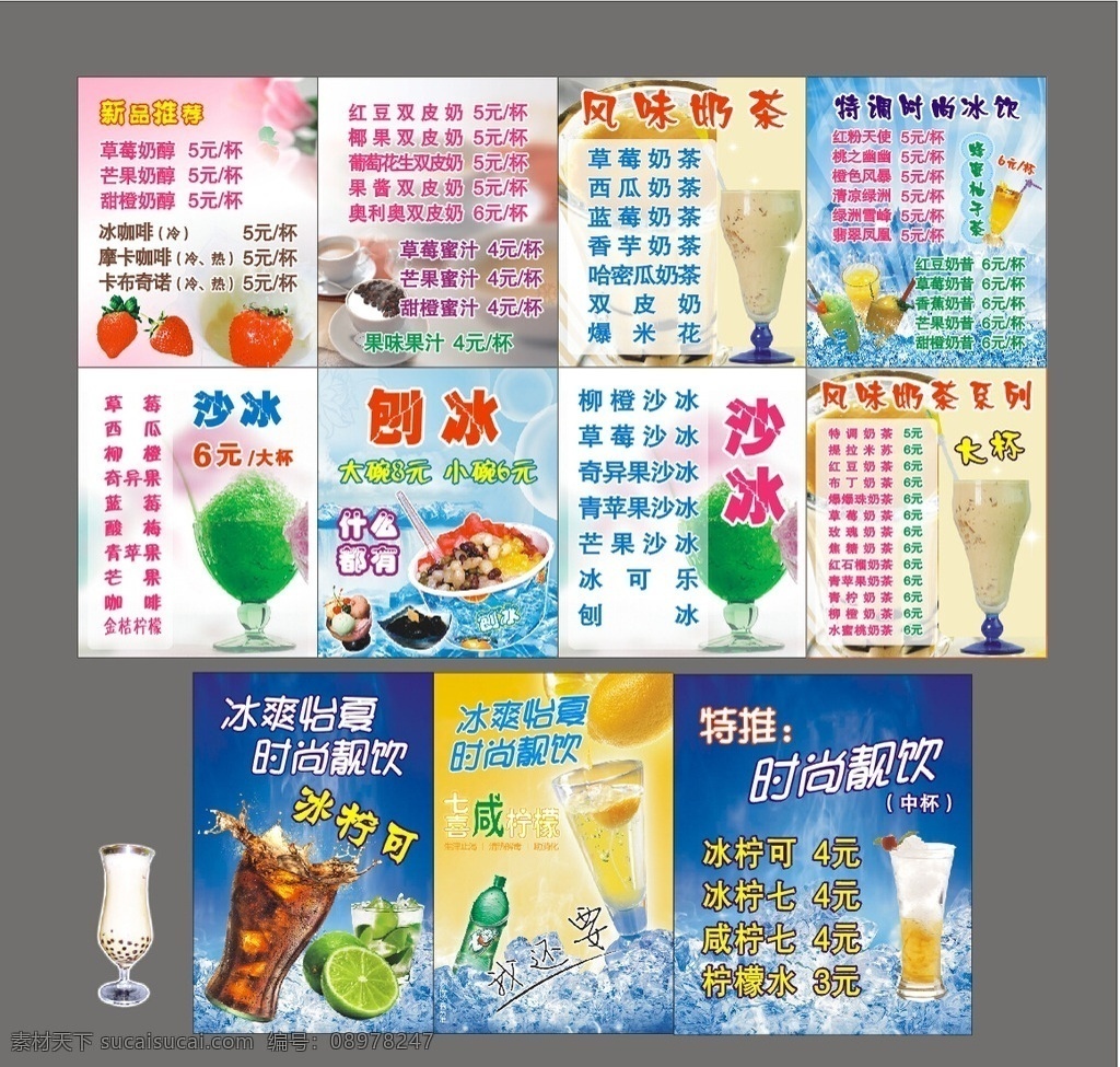 冰沙价目表 冷饮 冰沙 奶茶 冰柠可 冰块 夏天 奶茶店 价目表 沙冰 柠檬 青柠 草莓 奶 七喜