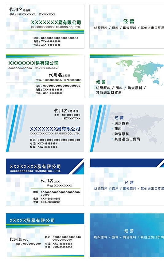 贸易名片5 贸易名片 商业名片 名片设计 名片底图 名片底纹 卡片设计 商贸名片 企业名片 单位名片 个人名片 个性名片 名片卡片 矢量