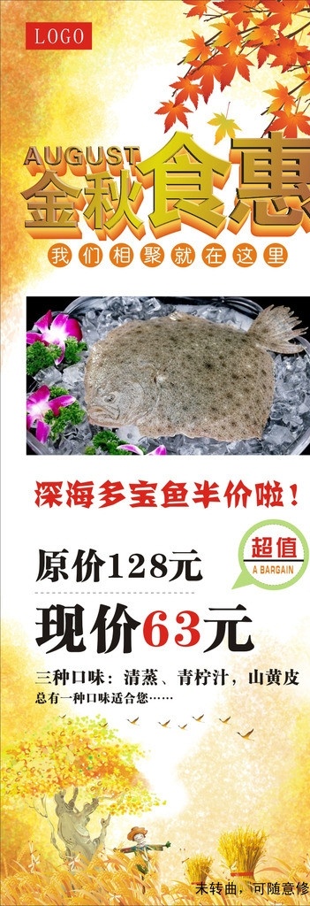 金秋食惠 金秋 秋天 展架 实惠 食惠 特价 枫叶 稻草人 秋色 矢量