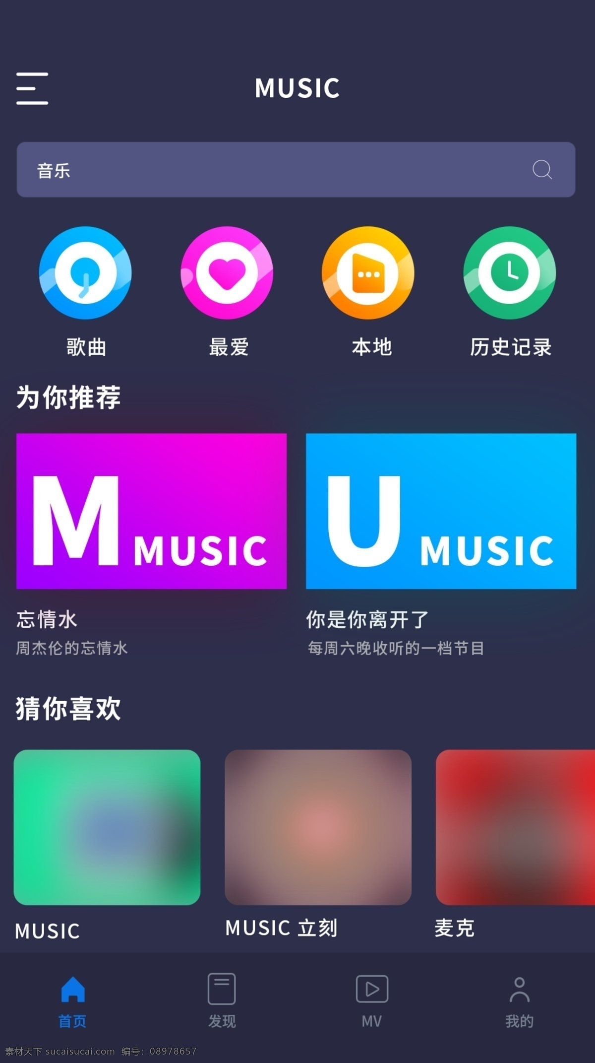酷 炫 多彩 音乐 界面 酷炫 元素