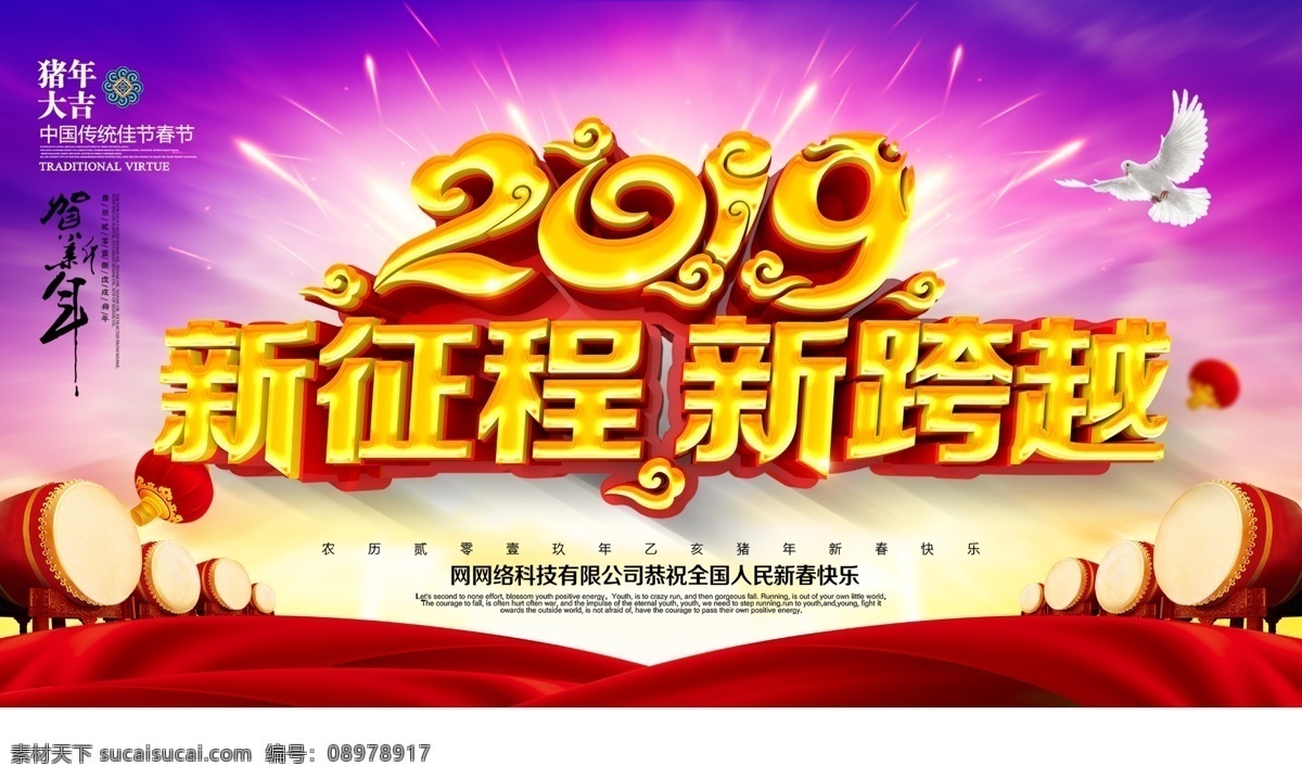 2019 猪年 大吉 新 征程 跨越 赢战2019 2019年会 猪年大吉 贺新年晚会 元旦 晚会 跨年狂欢背景 新春晚会背景 元旦晚会背景 新年 跨 年 狂欢 年会 背景 猪年晚会 新春 party 快乐 宣传广告