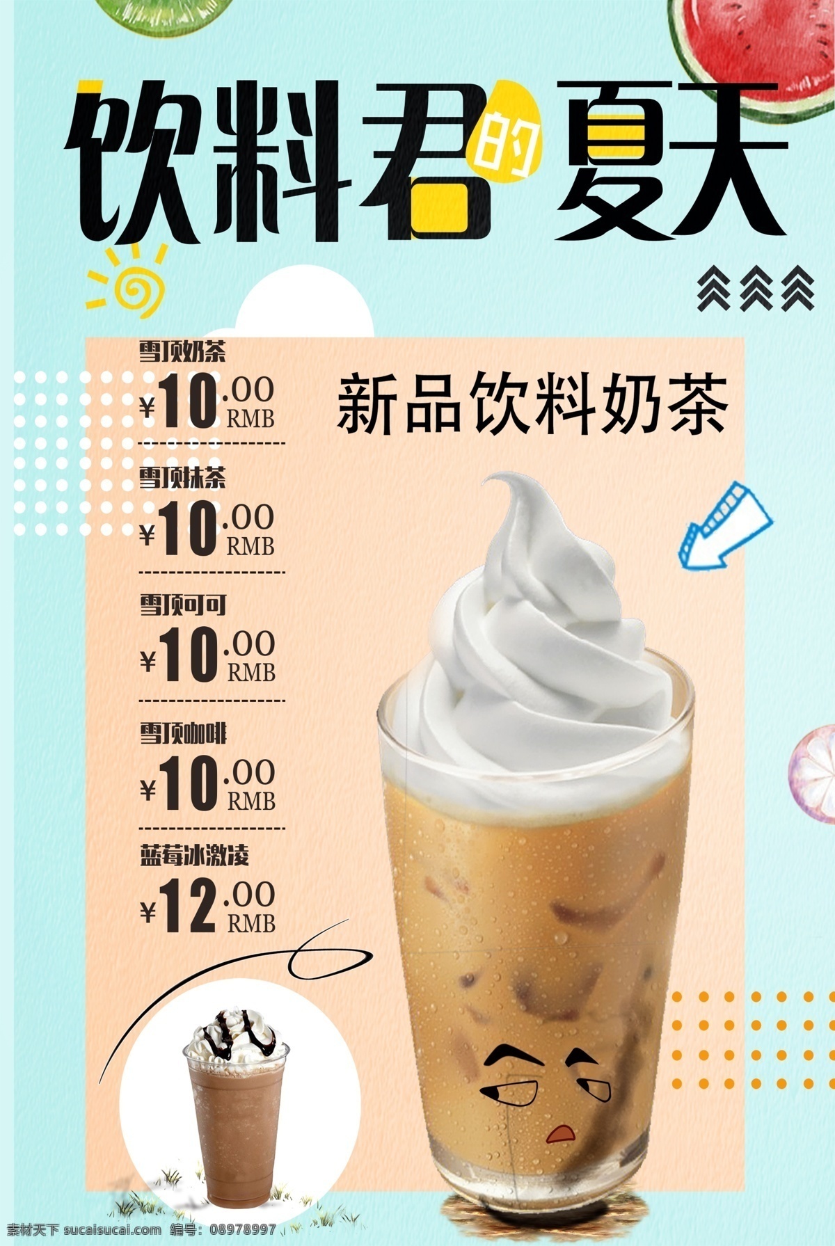创意 饮品 菜单 模板 美食 创意设计 餐饮 小吃 菜单模板 菜单设计 饮品菜单 模板设计 设计创意