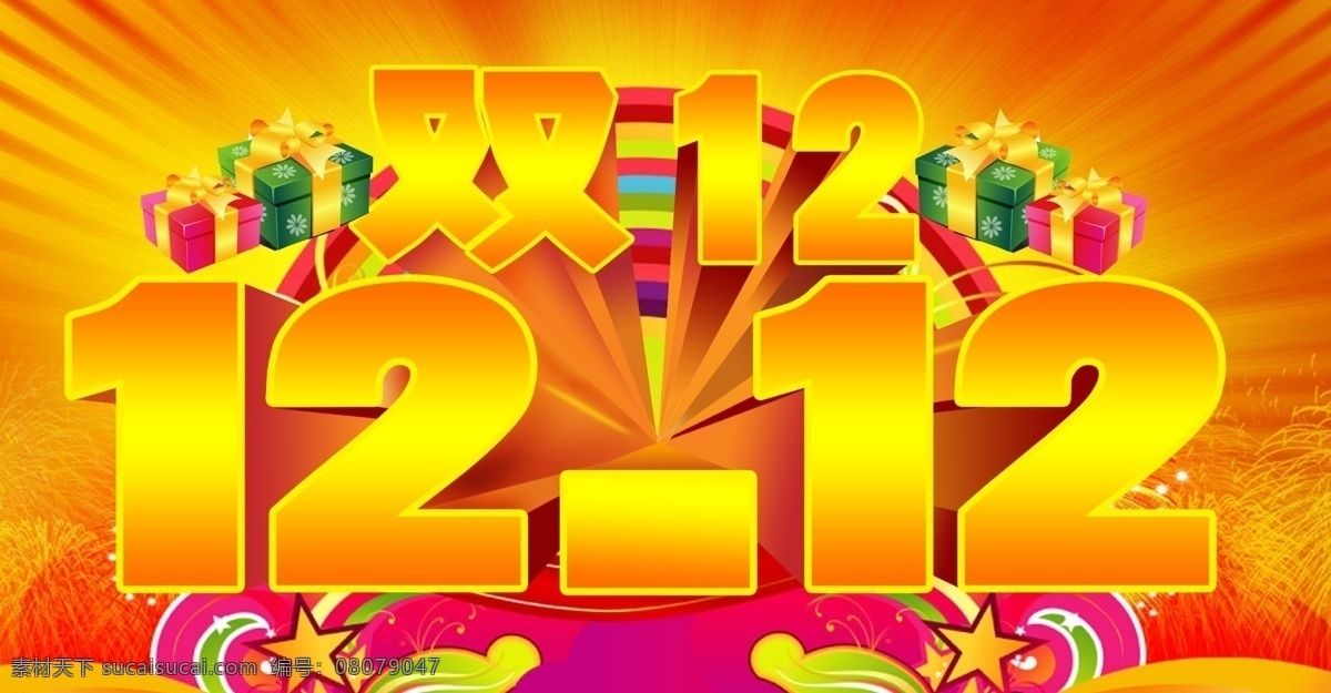 喜庆 月 彩虹 花纹 节日促销 节日素材 礼包 双十二 烟花 源文件 狂欢送 其他节日 淘宝素材 淘宝 双