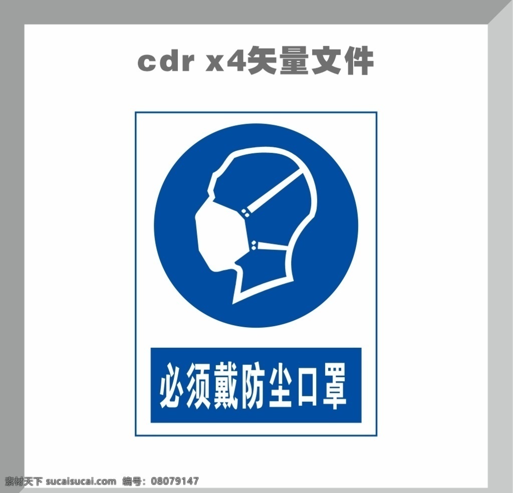 必须 戴 防尘 口罩 防尘口罩 戴防尘口罩 必须戴防尘罩 红色禁止标志 黄色警告标志 蓝色工地标志 蓝色标志 红色标志 黄色标志 警告标志 警告标识 公共标志 公共标识 禁止 禁止标识 禁止标志 禁止拍照 禁止入内 禁止驶入 禁止停车 禁止吸烟 禁止烟火 禁 止 通行 公共 标识 安全警示牌 工地标识 工地安全标识