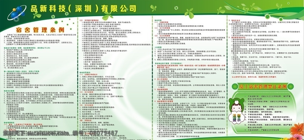 宿舍 管理条例 宣传栏 高档宣传单 创意宣传单 商业宣传单 时尚宣传单 精品宣传单 精致宣传单 潮流宣传单 dm宣传单 简单宣传单 宣传单 活动宣传单 优惠宣传单 高端宣传单 开拓宣传单 培训宣传单 学校宣传单 美容宣传单 化妆宣传单 会计宣传单 产品宣传单 超市宣传单 绿色宣传栏 绿色模板 绿色展板 宿舍管理条例