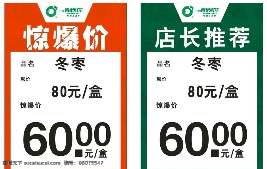价格牌系列 pop 价格翻牌 翻页牌 超市价格牌 散装价格牌 生鲜价格牌 标价牌 特价牌 特价促销 劲爆价 惊爆价 大米价格牌 商场价格牌 各种价格牌 猪肉价格牌 鲜肉价格牌 蔬菜价格牌 水果价格牌 蔬果价格牌 百货价格牌 促销牌 特价推荐 促销卡 设广告设计