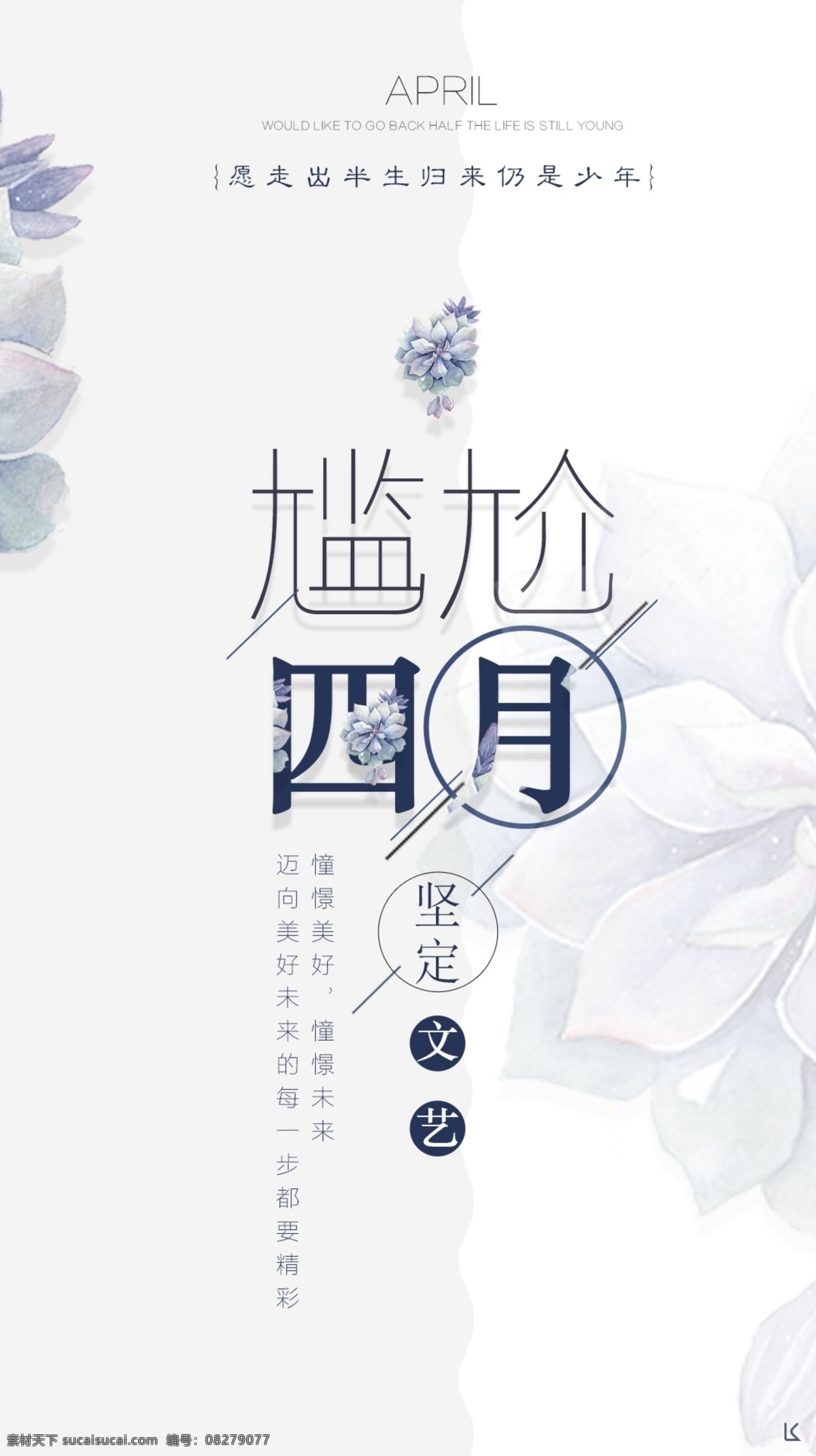 四月海报设计 四月 插画 节日 尴尬 aprl 少年