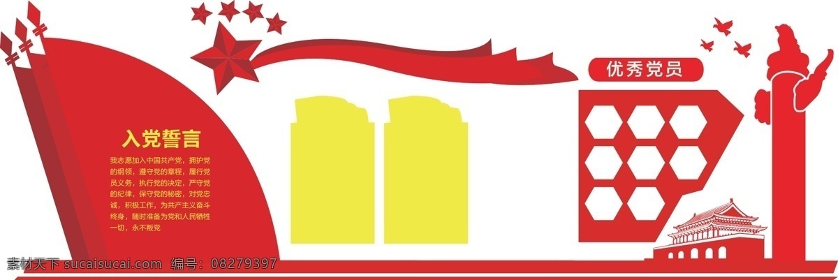 党建文化墙 党建文化 华表 党建异形 社会主义 核心价值观 价值观 中国梦 我的梦 我的价值观 卡通 图说价值观 文化墙 文化展板 文化海报 教育海报 校园海报 四个自信 社会价值观 党建 党建海报 党建展板 design 室内广告设计