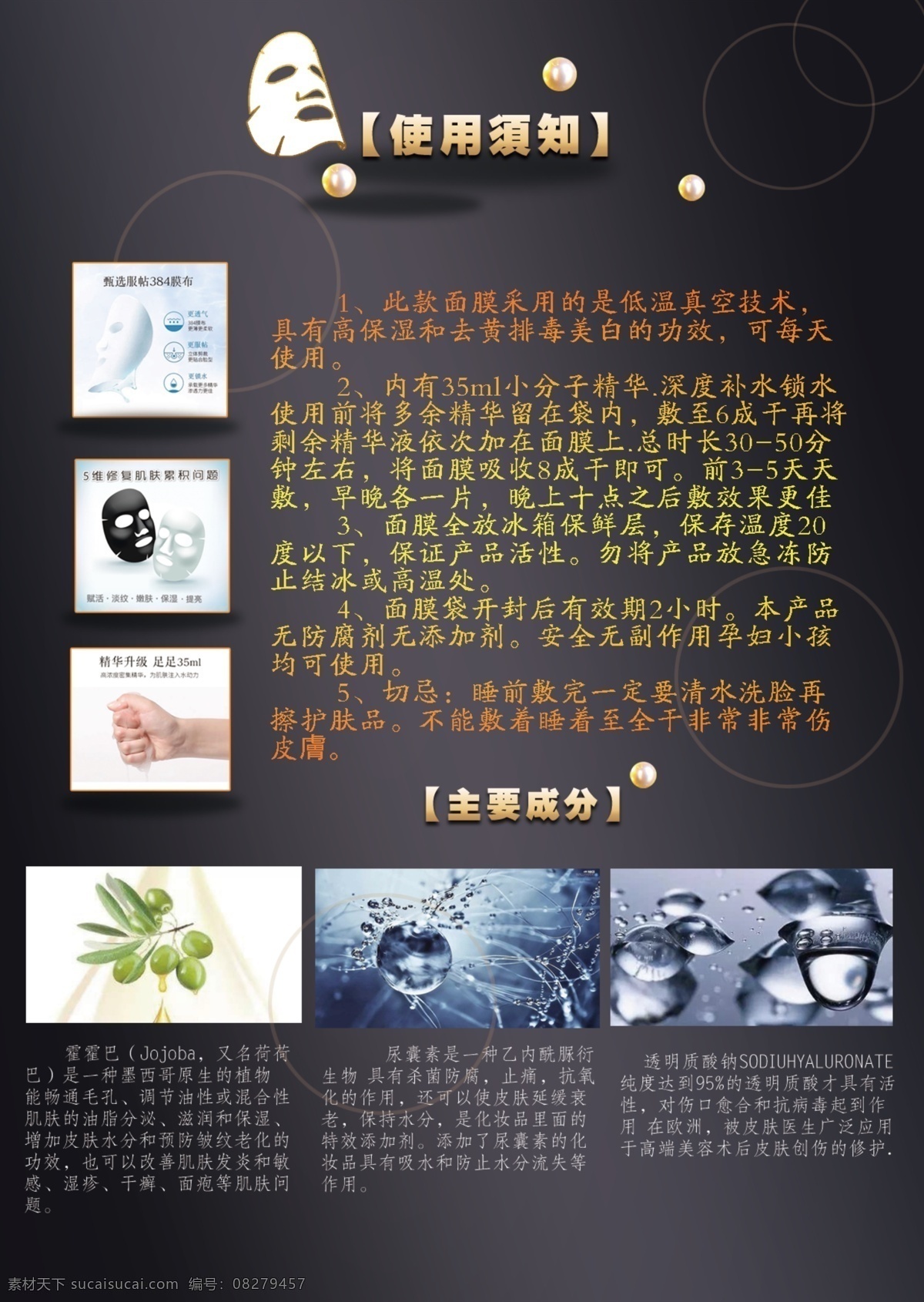 面膜 宣传单 背面 补水 说明说书 植物 精华 宣传页 使用说明