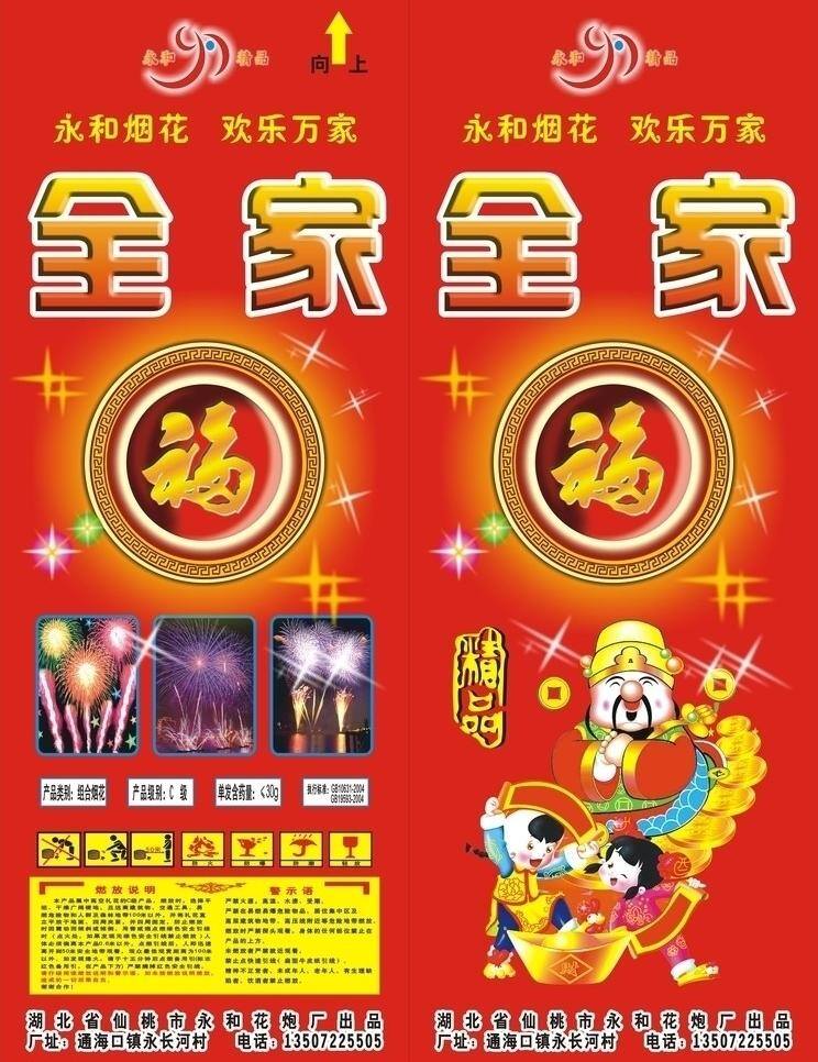 全家福 鞭炮 财神 星星 矢量 节日素材 2015羊年