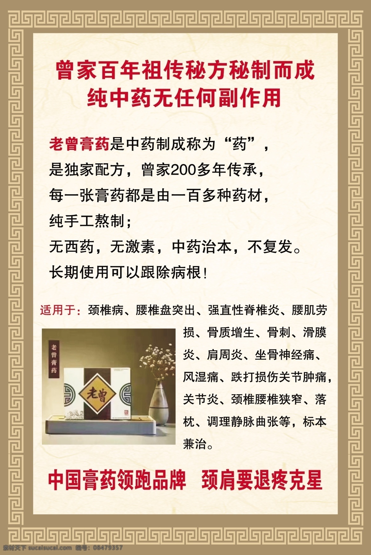 老曾膏药 老曾 膏药 古边框 黄色