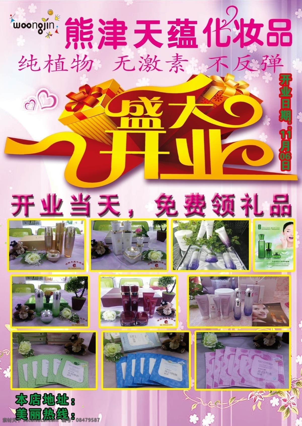 盛大开业 熊津 天蕴 彩页 宣传单 开业 dm宣传单