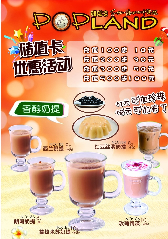 碰碰凉宣传单 碰碰凉 冰淇淋 奶茶 奶提 优惠 储值卡 宣传单 橙色 暖色 传单 布丁 珍珠 水晶杯 波点 碰碰 冷饮 时尚 l dm宣传单