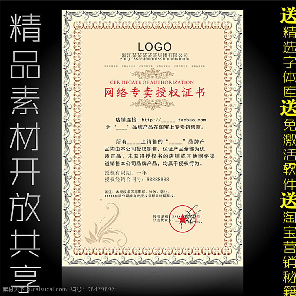 网络 专卖 授权书 网络授权书 授权证书 代理证书 网络授权 经销商证明 授权证明 授权凭证 荣誉证书 获奖证书 欧式花纹 欧式证书 经典授权 证书 经销商授权 ps授权书 psd授权书 授权牌 特许授权证书 淘宝界面设计 淘宝装修模板 黑色