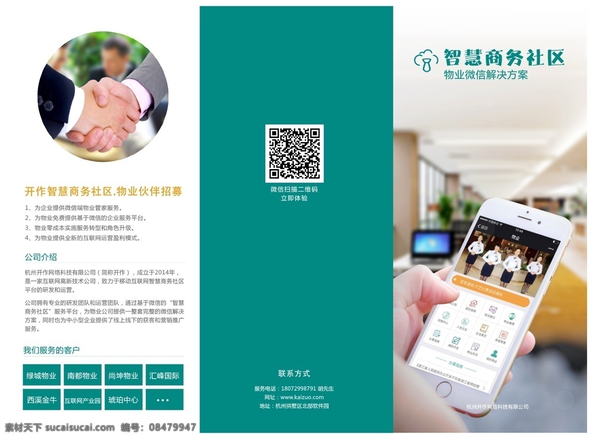 智慧 大气 商业服务 三 折页 商务 服务