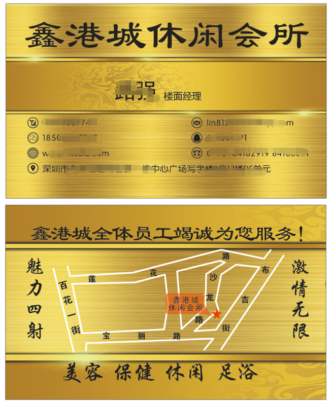 休闲 会所 名片 高档名片 金色名片 商务名片 休闲会所名片 洗脚城名片 原创设计 原创名片卡