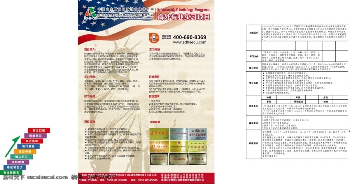 赴 美 带 薪 实习 单 页 留学 展会 海报 矢量 模板下载 留学展会海报 宣传海报 宣传单 彩页 dm
