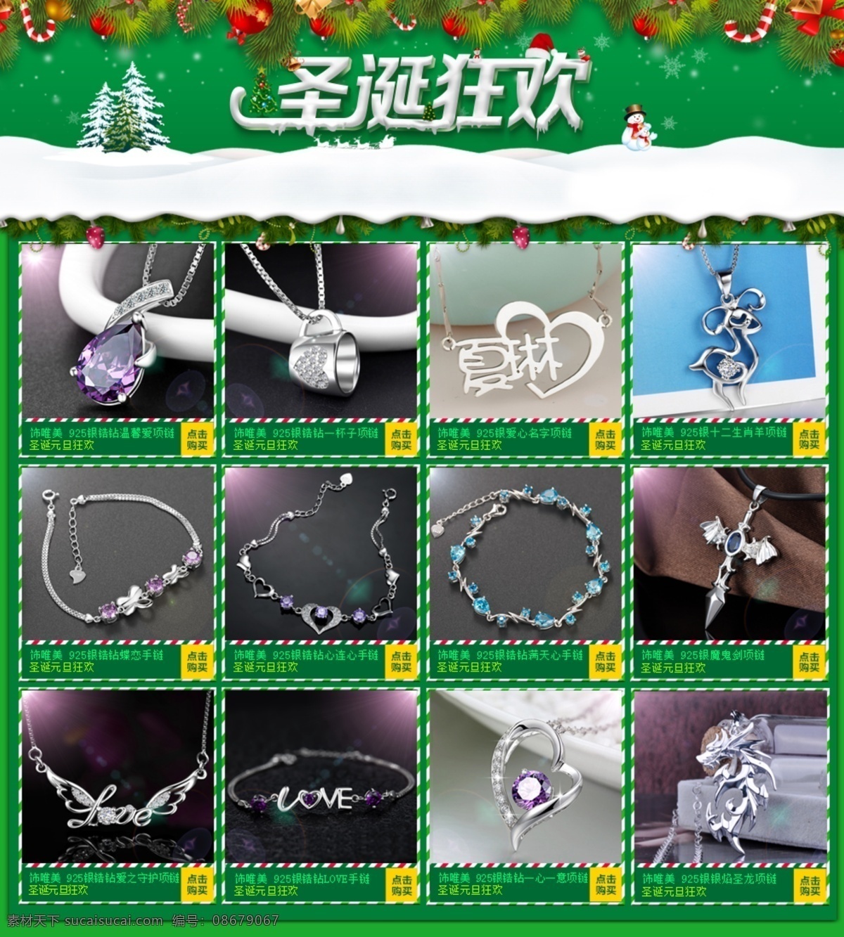绿色关联 缤纷圣诞 庆圣诞 庆元旦 圣诞 圣诞嘉年华 圣诞节 圣诞节海报 圣诞节展架 圣诞快乐 圣诞特惠 迎元旦 元旦 迎圣诞 双节 原创设计 原创淘宝设计