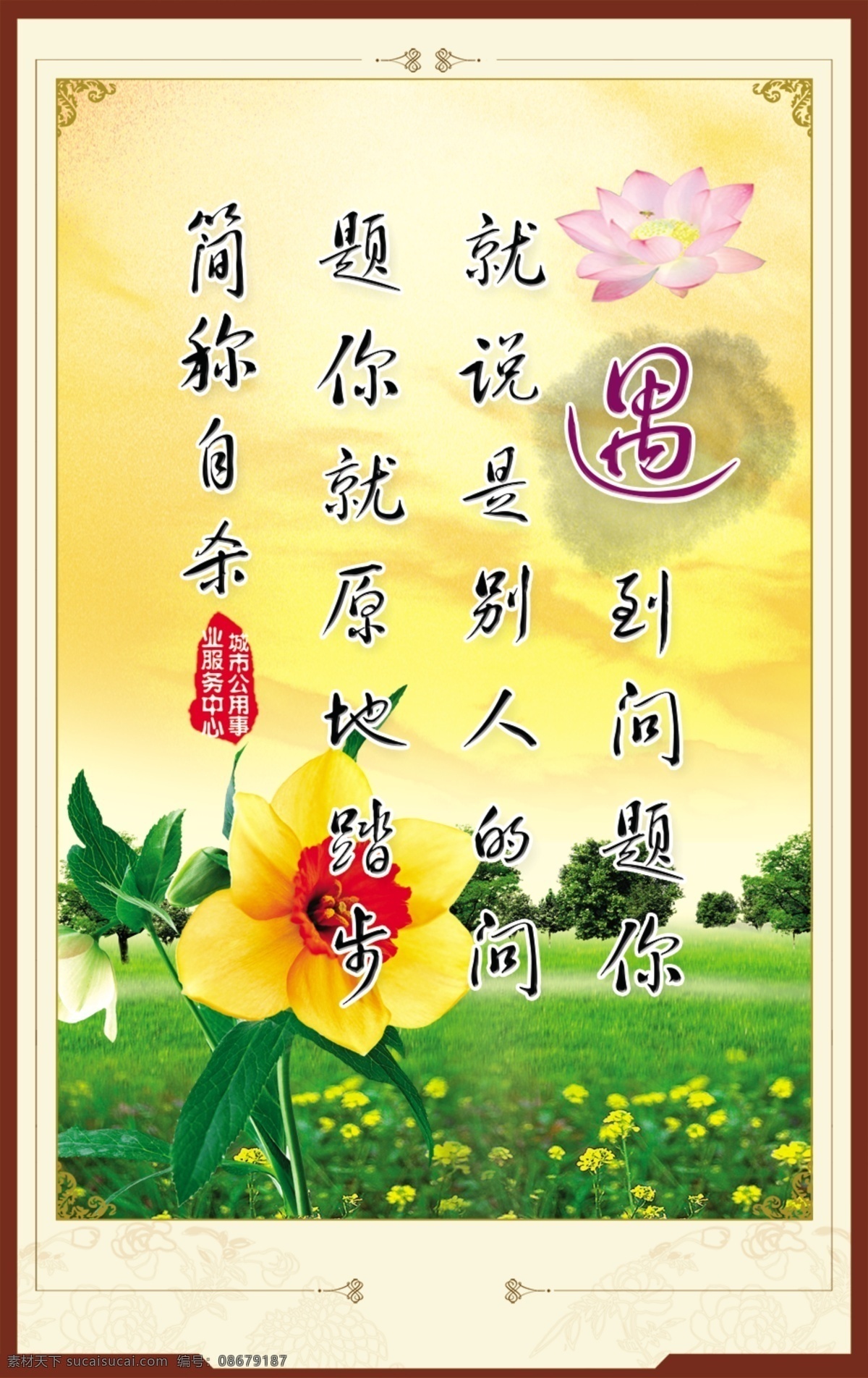 广告设计模板 荷花 廉政建设 廉政文化 企业标语 企业文化 企业 文化 模板下载 企业职责 展板模板 源文件 psd源文件