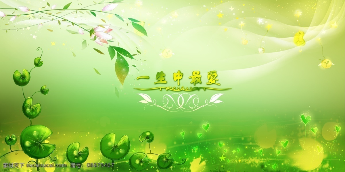 300 分层 爱心 背景 荷花 荷叶 星星 源文件库 时尚 模板下载 时尚背景4 一生中最爱 psd源文件