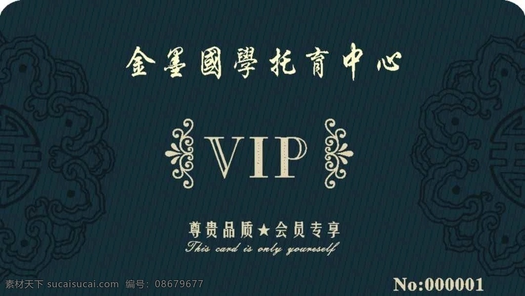 vip卡 会员卡 尊怪 vip会员卡 名片