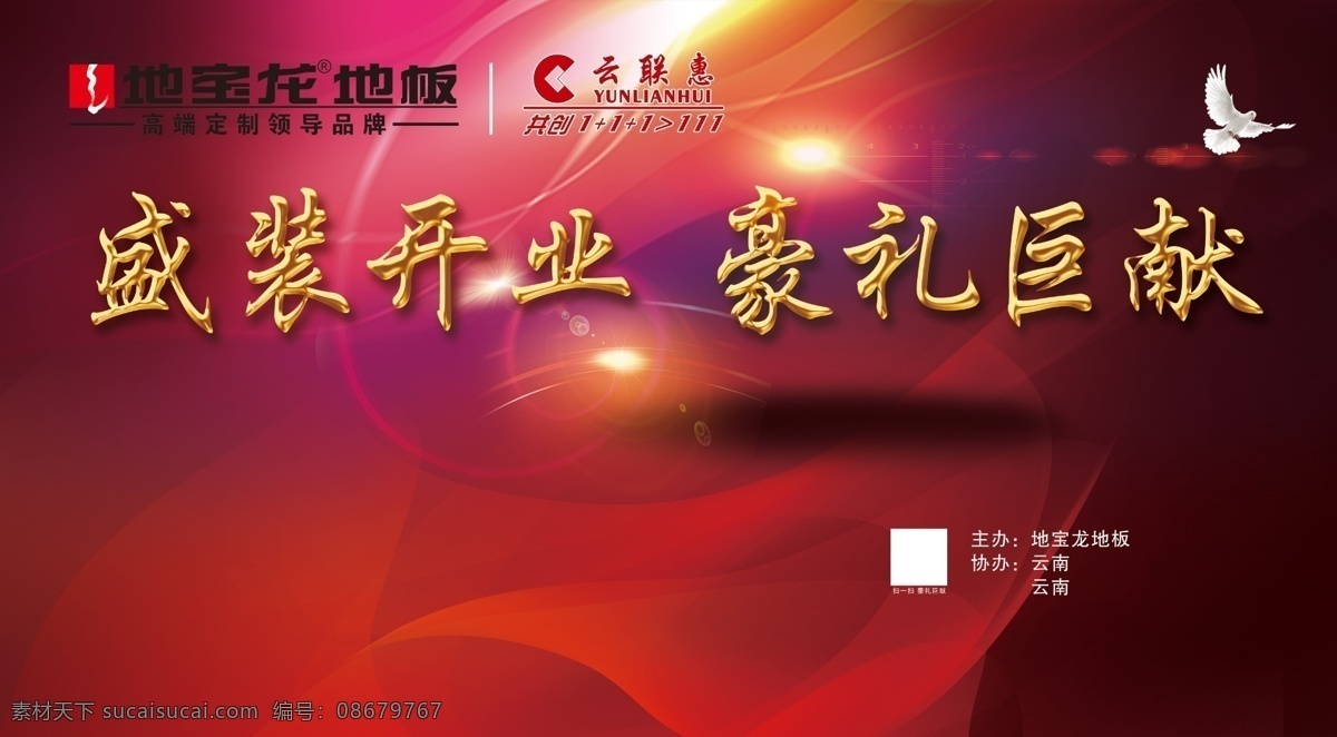 红色背景 绚丽背景 缤纷背景 飘带 丝绸 星光 帘缦 签到墙 钛金 钛金字 钛金字效果