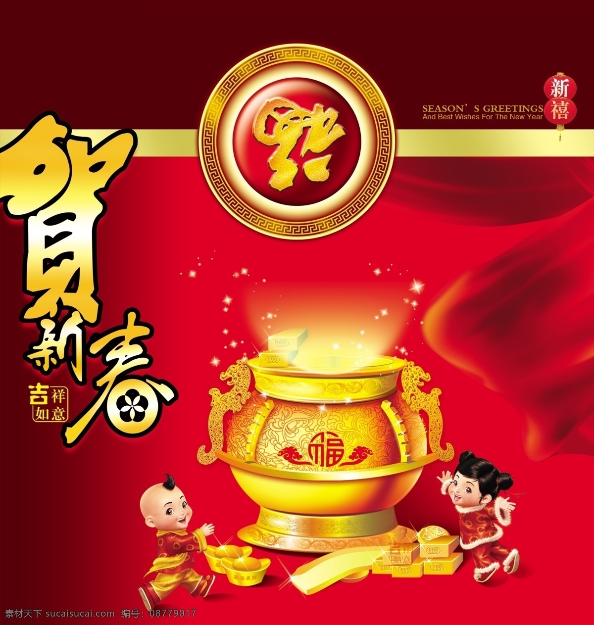 恭贺 新春 春节 分层 福气 招贴 祝福 祝贺 节日素材 2015 新年 元旦 元宵