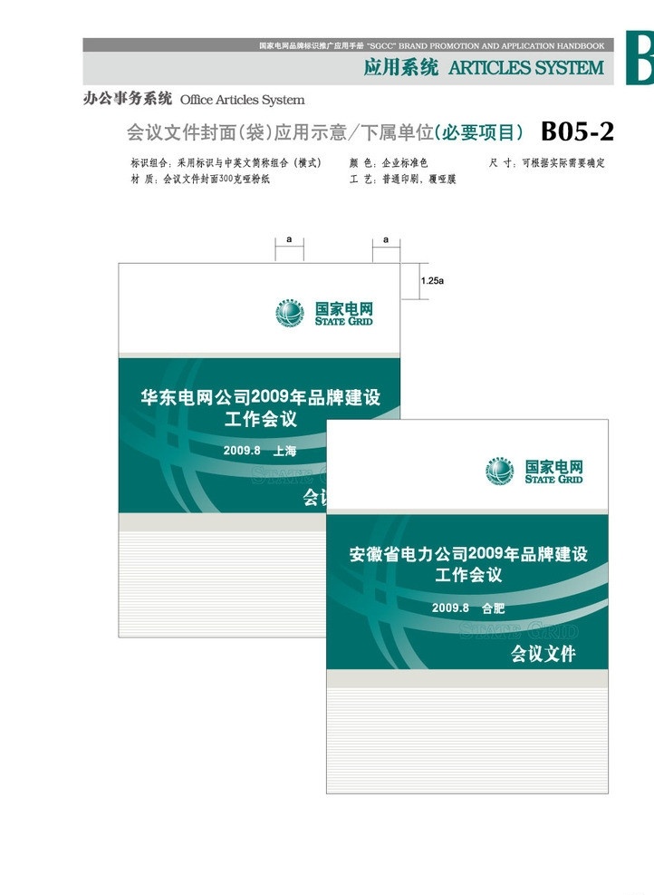 国家电网vi 国家电网 vi 企业应用 文件封 办公事务应用 企业 logo 标志 标识标志图标 矢量