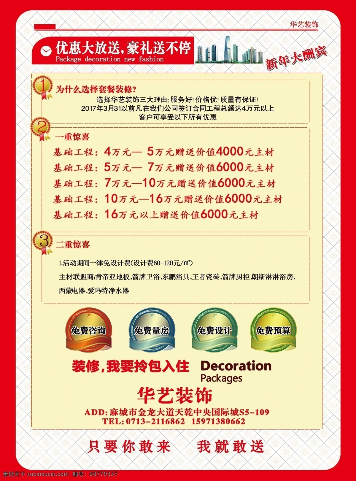 装饰公司 宣传单 页 a4单页 dm单页 装饰公司宣传 简约时尚 图文合适 广告设计作品 dm宣传单