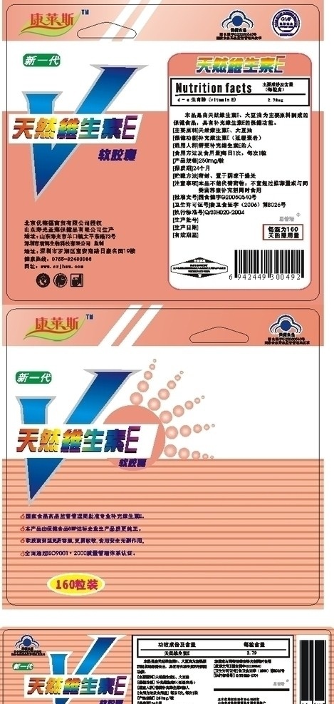 挂板ve 挂板 ve 维生素 ve标签 ve挂板 保健品 标签 保健品标签 瓶标 包装设计 矢量