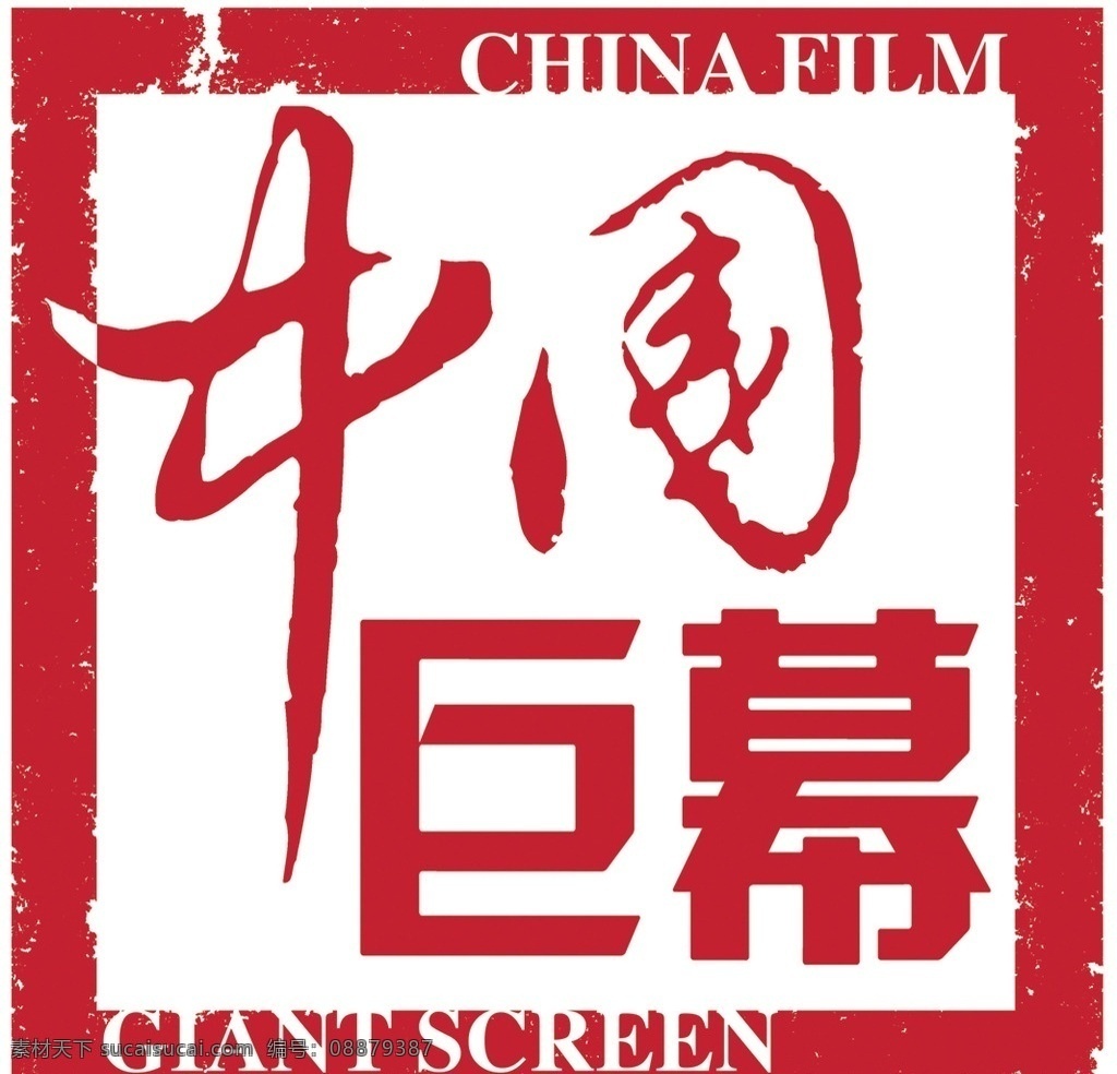 中国 巨 幕 格式 中国巨幕 标志 巨幕 标志图标 其他图标
