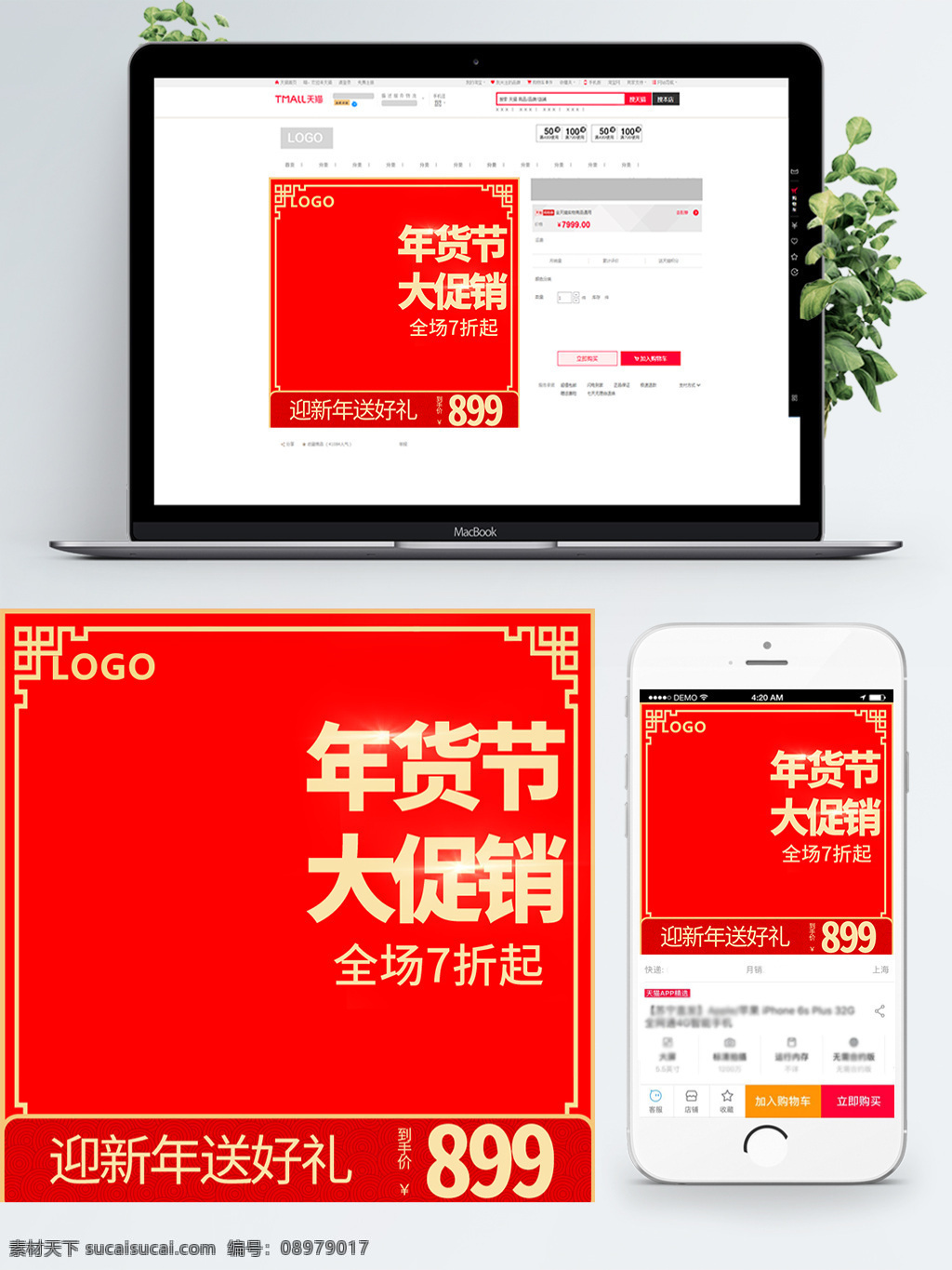 电商 淘宝 喜庆 年货 节 促销 主 图 主图 喜庆主图 节日主图 红色主图 年货节 年货节主图