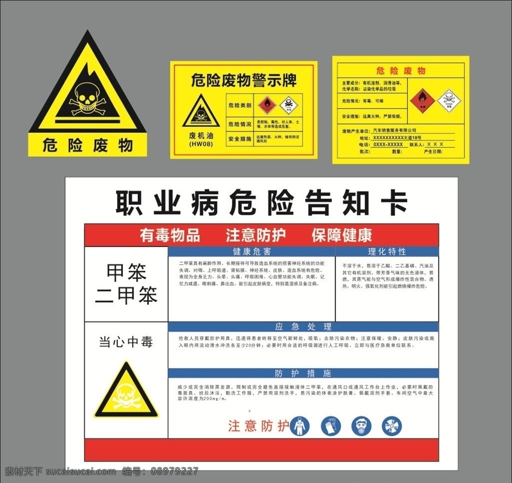 危险 废物 警示牌 危险告知卡 危险废物 警告 危险标识
