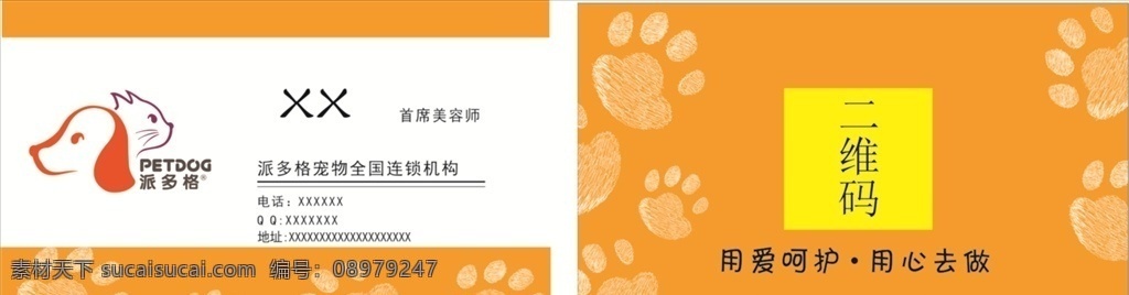 宠物名片 小狗 小猫 logo 黄色底图 名片卡片