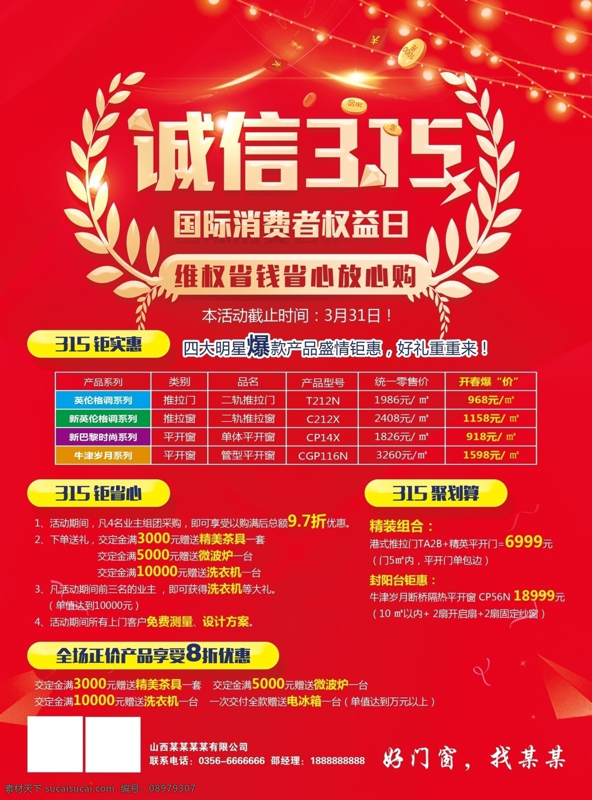 诚信315 315促销 315海报 315活动 消费者权益日 促销 海报 感恩315 315广告 315背景 315诚信 促销315 海报315 活动315 315展架 315易拉宝 315宣传 315吊旗 315特惠 保价 护航 三一五海报 315购物 诚信 节假日