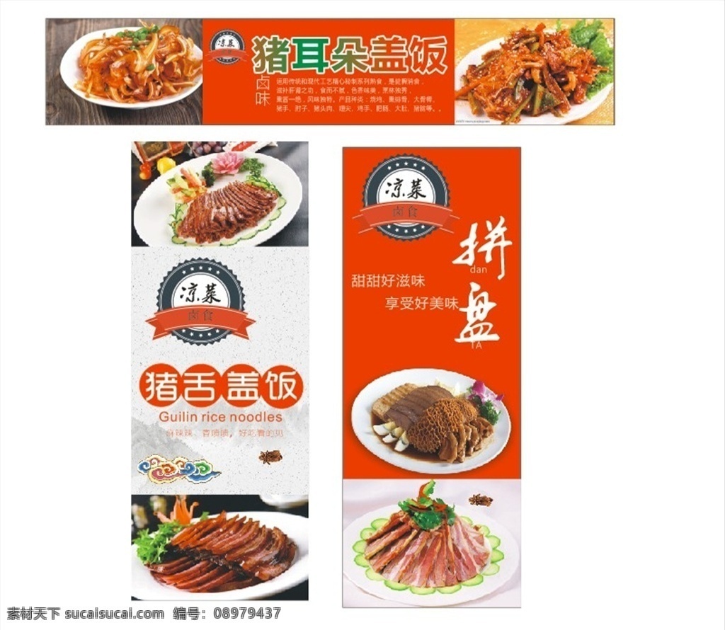 凉菜贴纸 凉菜 卤食 食物 荤菜 猪耳 猪肘 猪舌 盖饭 风味小吃 美味食物 凉皮
