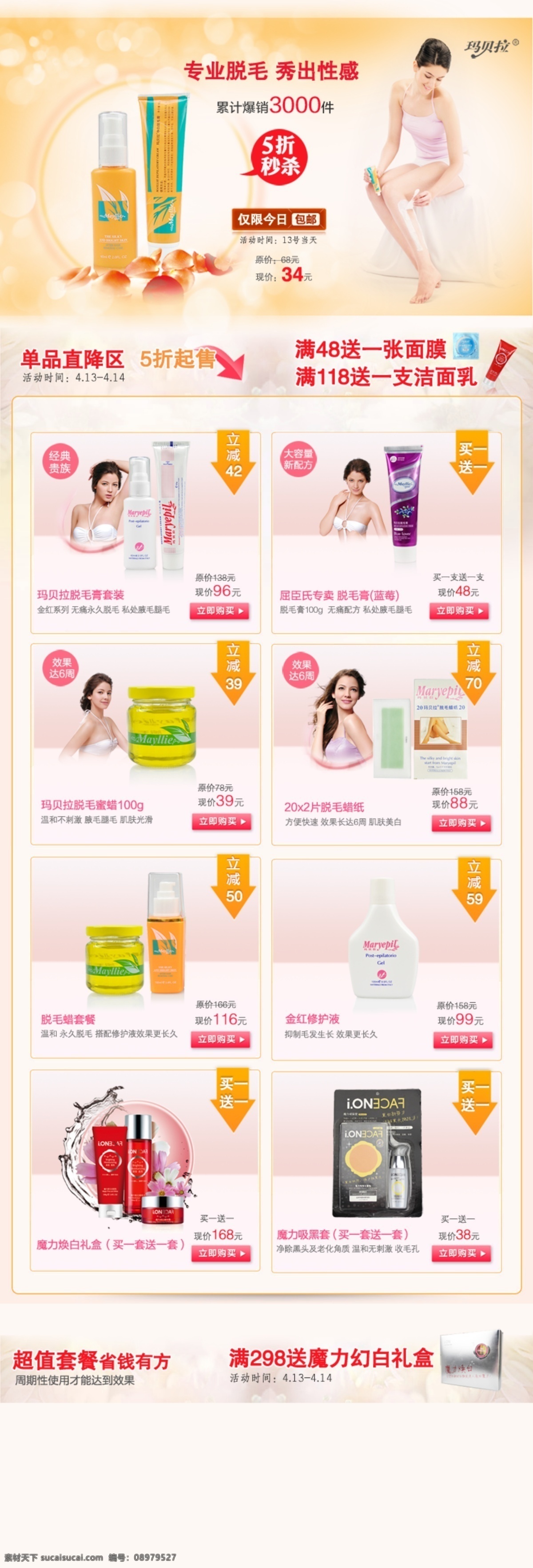 脱毛促销 脱毛 促销 促销主页 美女脱毛 脱毛页面 淘宝界面设计 淘宝装修模板