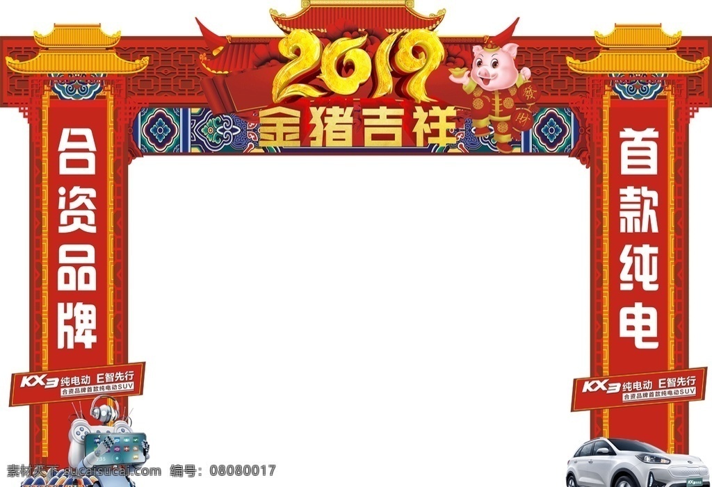 2019 龙门 架 汽车龙门架 金猪吉祥 红色龙门架 拱门 汽车广告