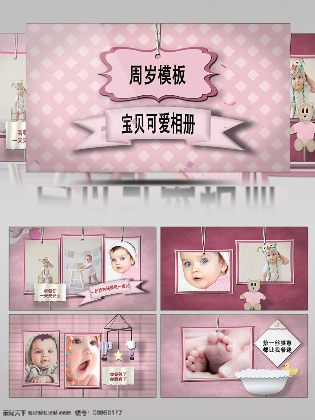 粉色 可爱 剪贴 卡通 效果 婴儿 周岁 相册 ae 模板 相册模板 粉色可爱 剪贴卡通 婴儿周岁 可爱剪贴 卡通效果 婴儿相册 ae模板 周岁相册