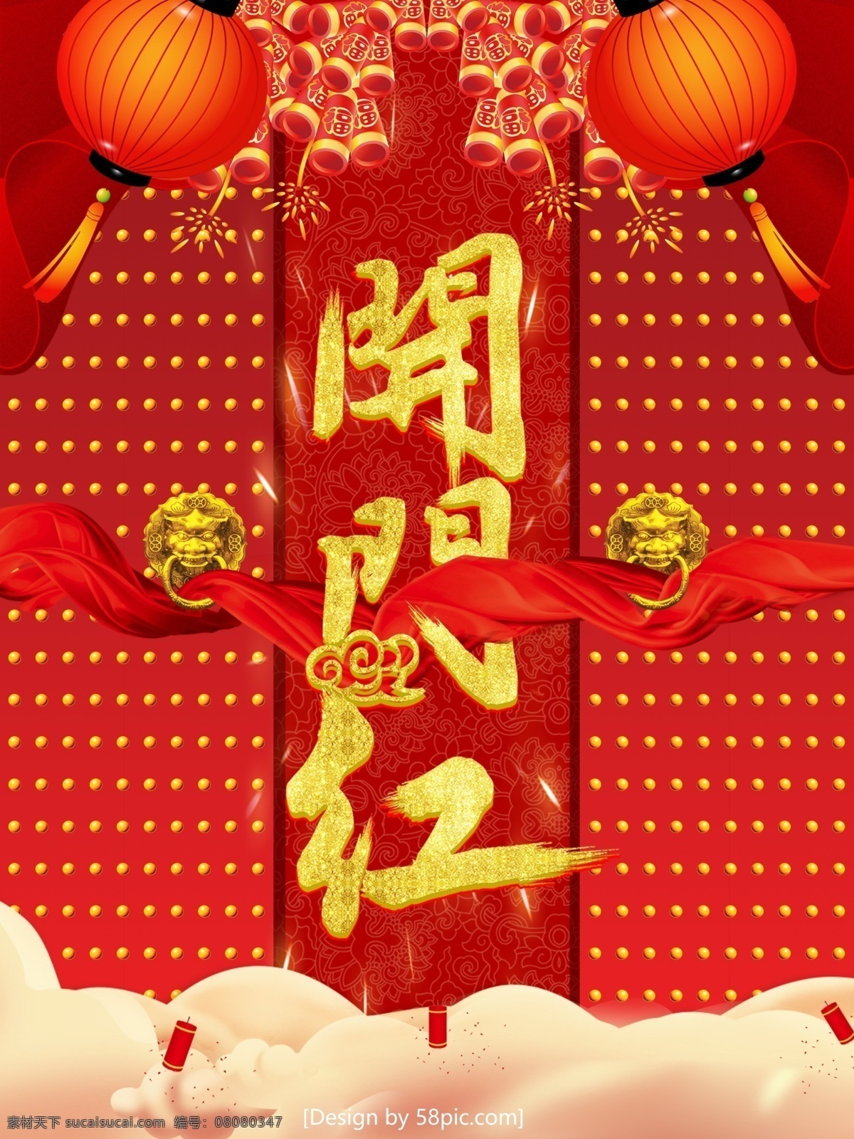 新春海报 春节 大红 海报 节日海报 开门红 开业大吉 开业海报 商业海报 新春