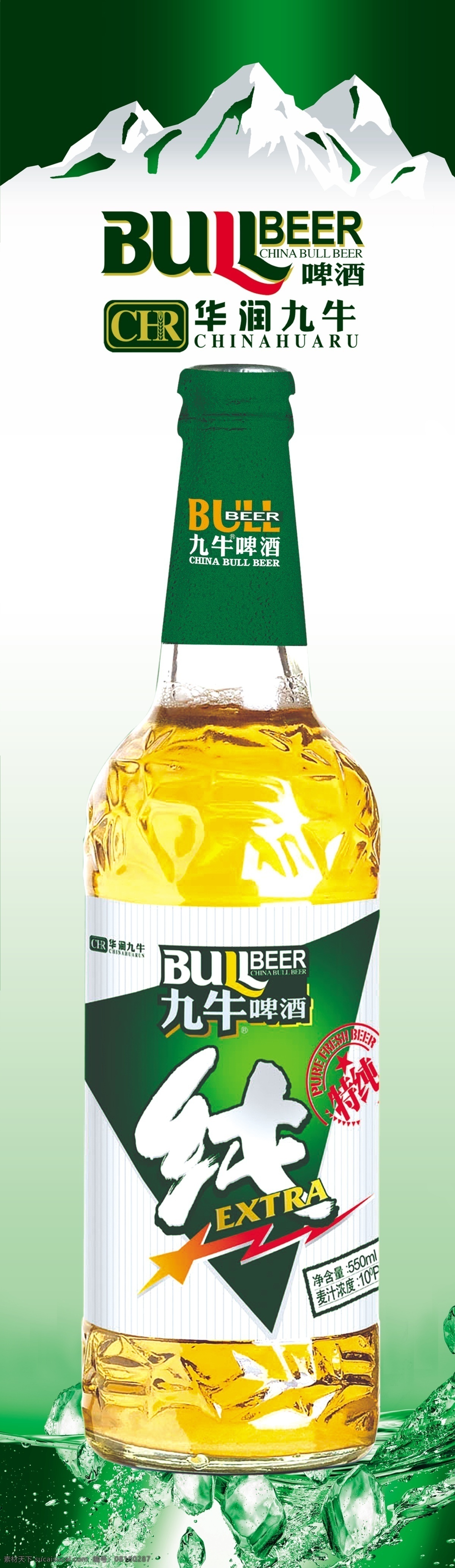 分层 纯生 啤酒 雪山 源文件 华润 九牛 模板下载 华润九牛 bullbeer 九牛啤酒 冰柜贴酒 矢量图 日常生活