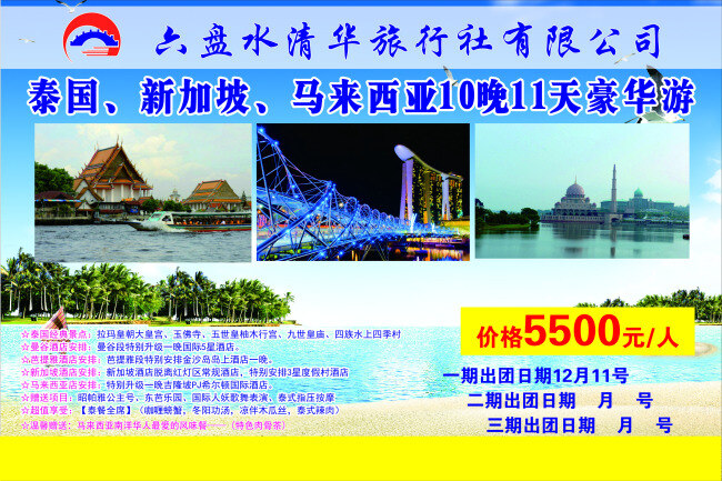六盘水 清华 旅行社 海边背景 绿色植物 树木 logo 矢量图