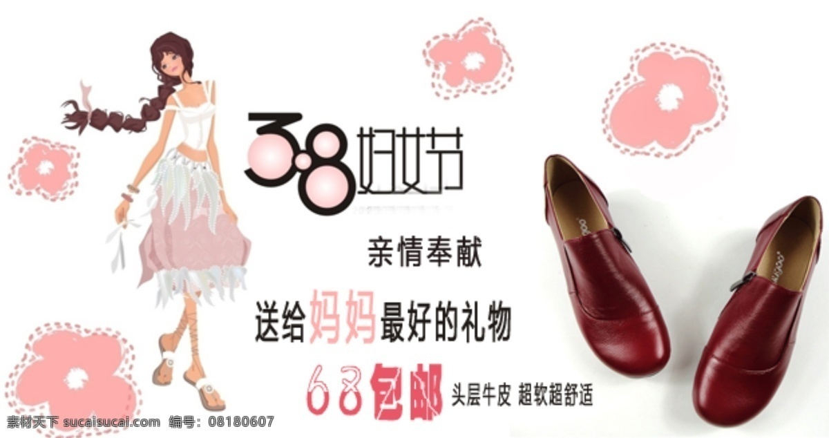 38 妇女节 网店 装修 鞋子 38妇女节 其他模板 网店装修 网页模板 源文件 淘宝素材 其他淘宝素材