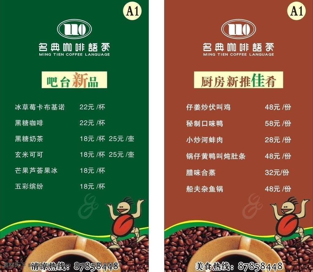 名典 咖啡 菜单 名典咖啡 其他设计 台卡 矢量 模板下载 矢量图 日常生活