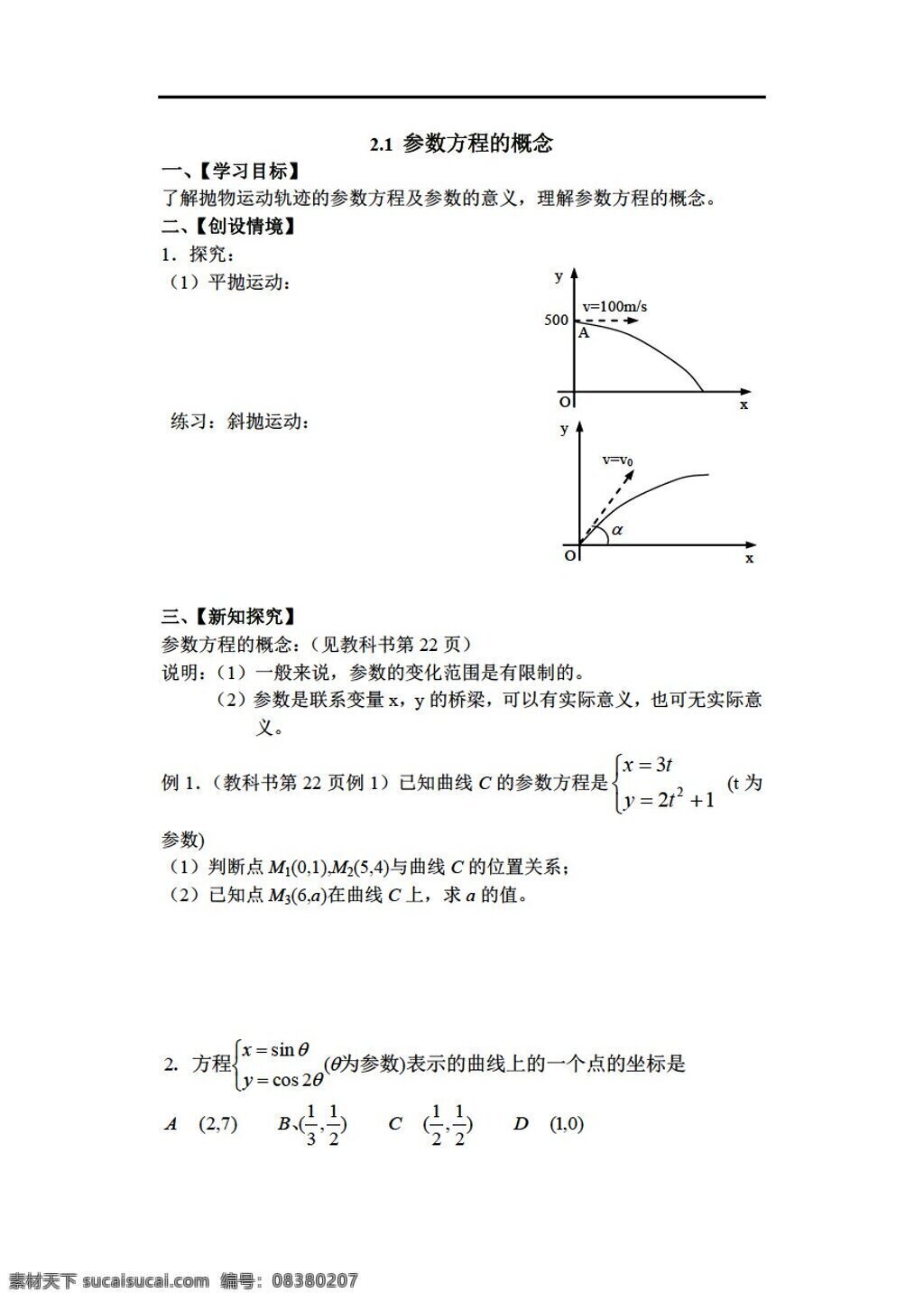 数学 人教 新 课 标 a 版 选修 极坐标 参数 方程 选修44 学案