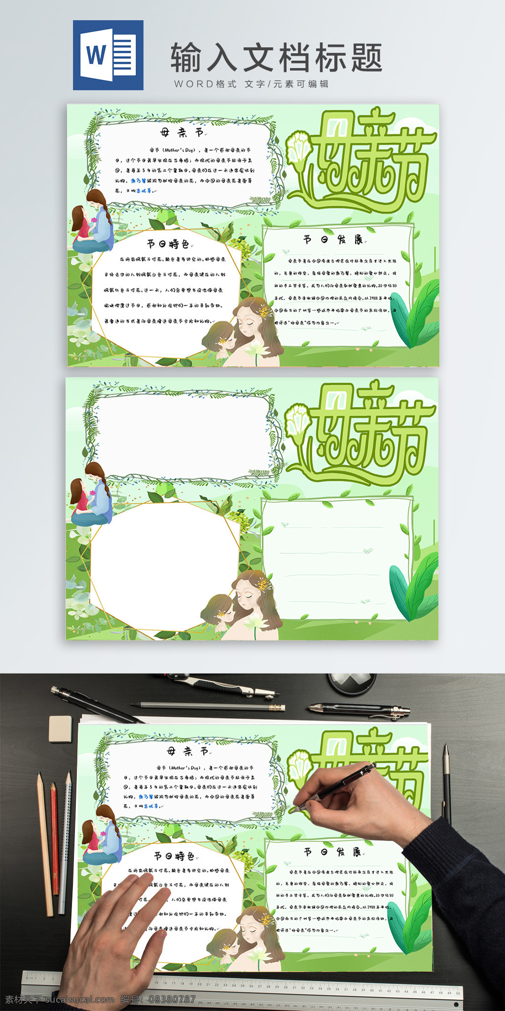 母亲节 word 手 抄报 手抄报 母亲节小报 小清新 小报
