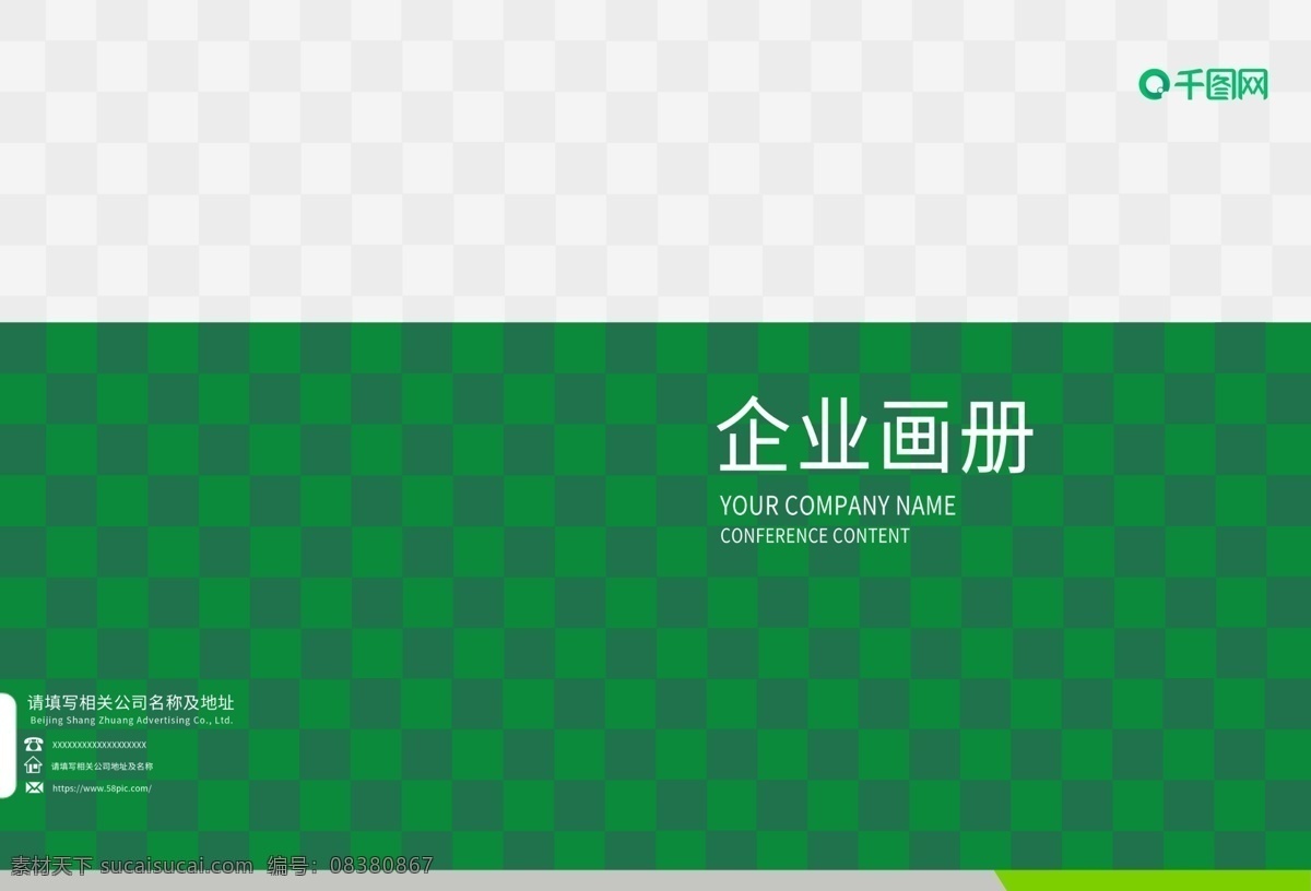 大气 通用 简约 企业 画册 封面 企业文化 高端 时尚 高档 创意 公司宣传册 封底 宣传画册 品牌形象 封套 招商手册 产品画册 封皮 投标书 合同 工作汇报 招标 企划 简历 画册封面 画册设计 简约大气 科技简约 大气企业 企业大气 大气简约 企业科技 大气科技