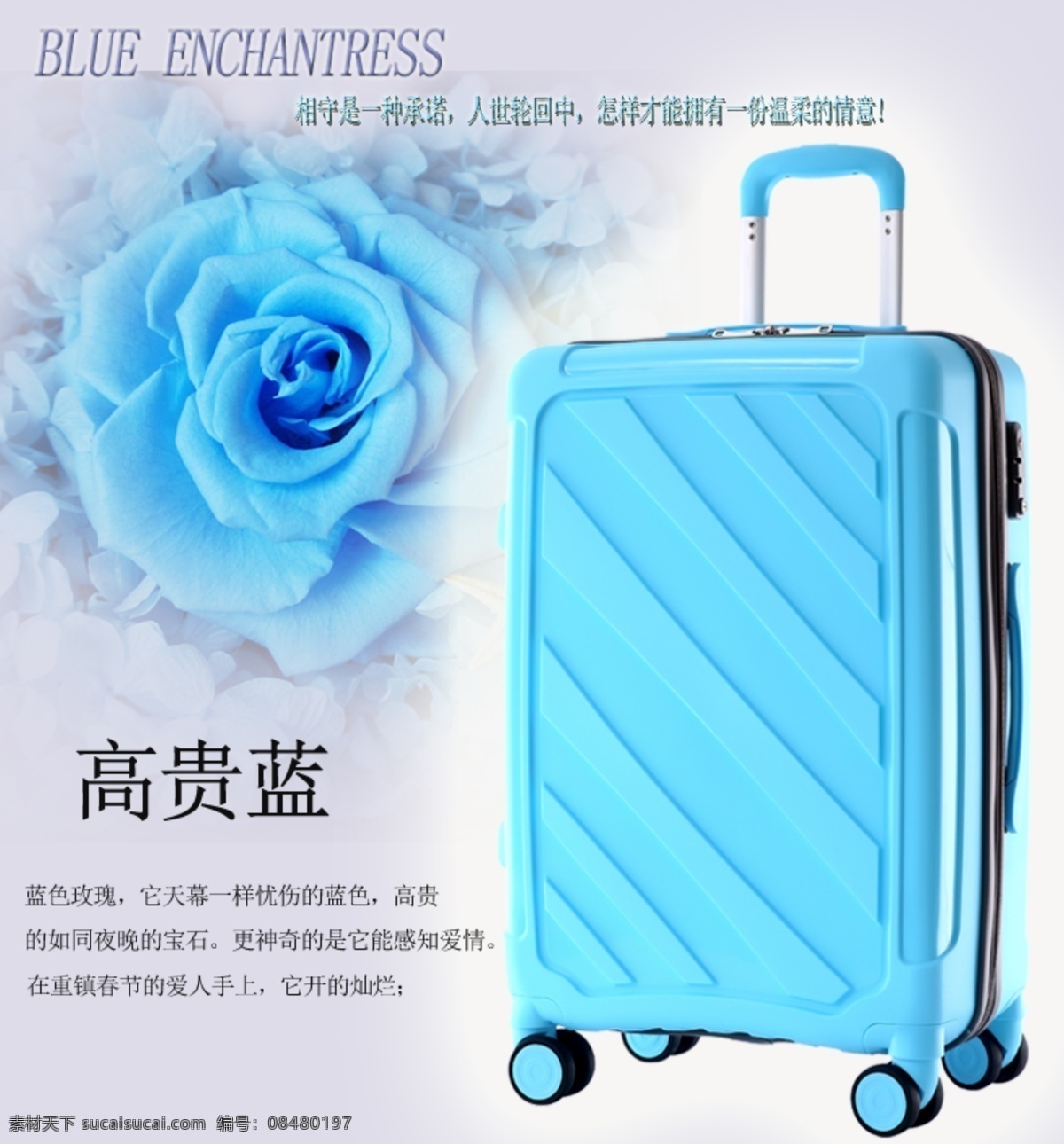 淘宝 开学季 蓝色拉杆箱 这是 单个 拉杆箱 海报 赋予 蓝色 妖姬 一样 生命 故事 生命力 青色 天蓝色